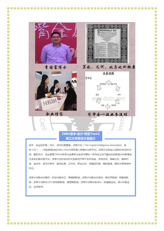 【mba资本·会计·创业track】资享计划(cia)第4期"解开帕乔利