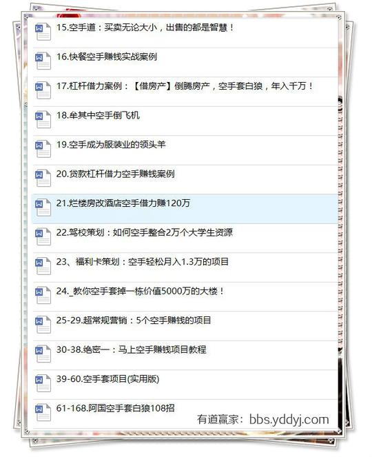 空手套白狼108招资源操控创富术3.0暴利偏门赚钱