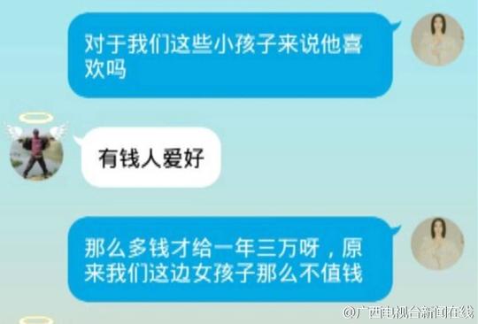 令人发指!百色助学&lt;/strong&gt;网慈善骗局被揭露多名女童为获金