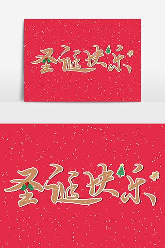 圣诞快乐主题文字素材设计