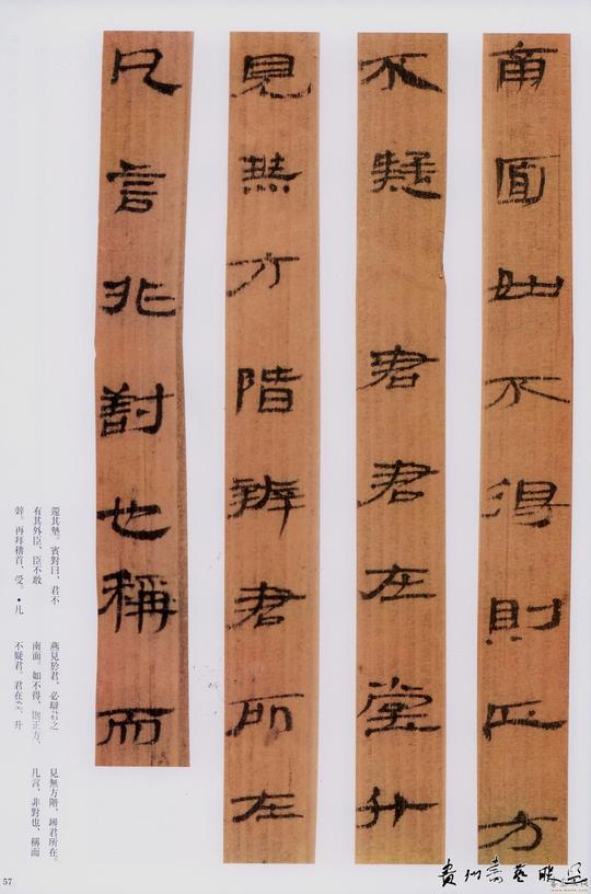 【隶书】武威汉简选-历代法帖-书艺网-贵州省书法