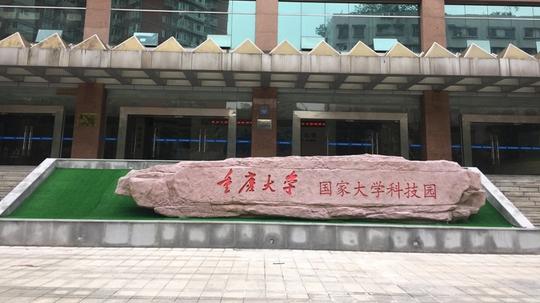 重庆大学大学生创业基地获批市教委大学生创业示范基地1-处理.jpg