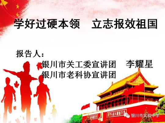 学好过硬本领立志报效祖国