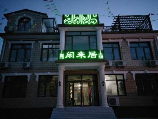 蓟县农家院旅游攻略|盘山闲来居清真农家享受大自然的