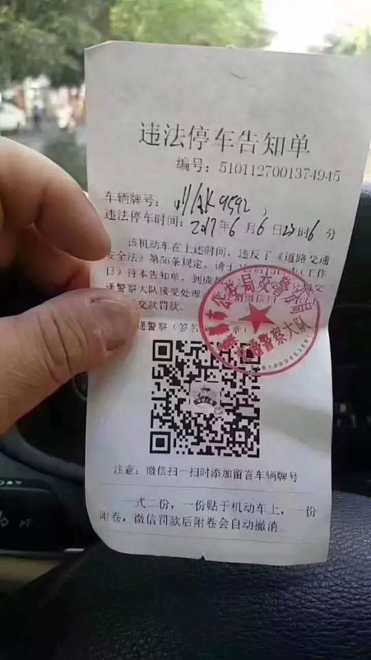 【提醒】紧急提醒!成都车主注意了,二维码假罚单是新骗局!