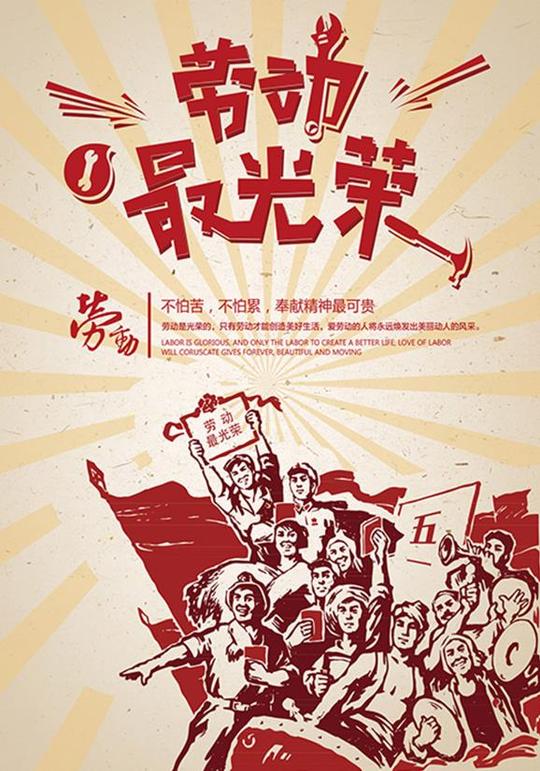 劳动最光荣五一劳动节海报psd素材下载