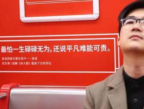 网易云音乐拿用户评论当文案,这感人又逗比的