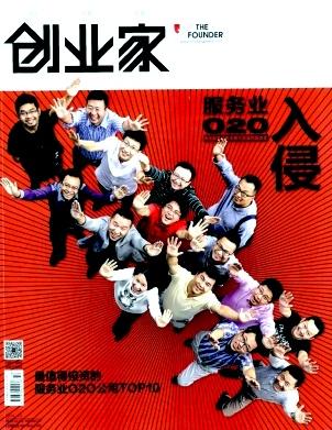 创业家杂志电子版2014年第10期