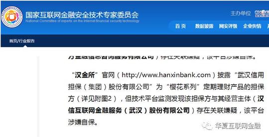 国资系p2p汉金所涉嫌自保自融,投资者资金左手倒右手