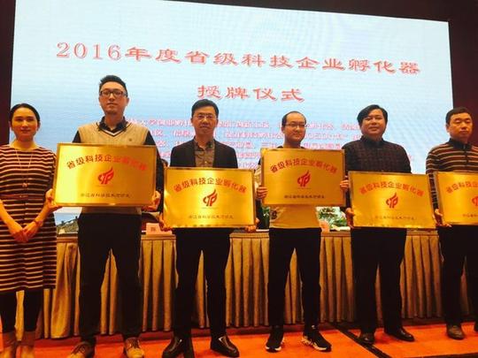 义乌科技创业园获省级科技企业孵化器授牌