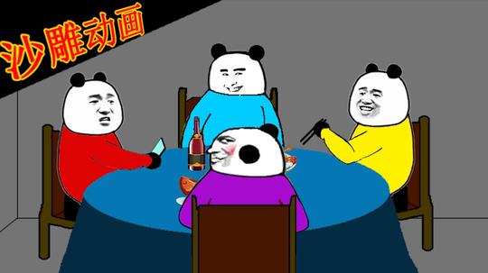 搞笑沙雕动画:男生宿舍聚餐套路战!