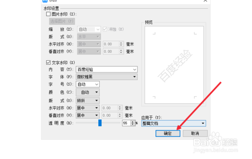 如何为 word 文档设置文字水印