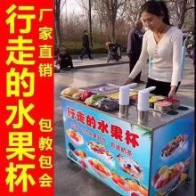 行走水果捞的水果杯炒酸奶设备移动摆摊冒烟冷饮摆摊茶设备