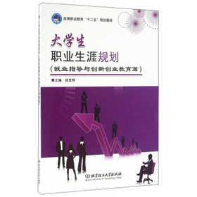正版-大学生职业生涯规划(就业指导与创新创业教育篇)寇宝明