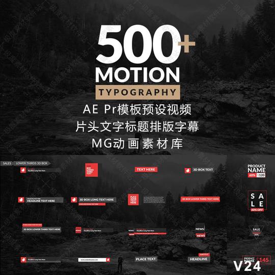 aepr模板预设广告片头文字标题排版字幕mg视频动画特效素材库