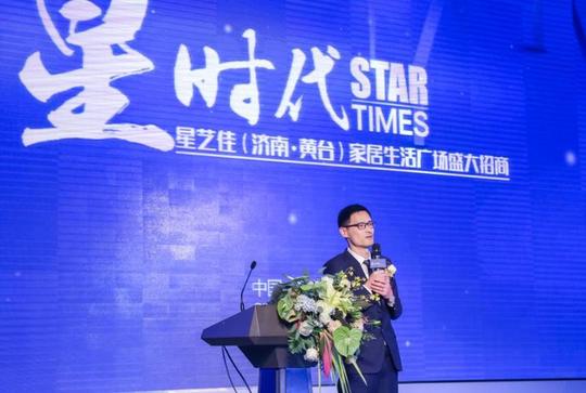 济南步入双星时代黄台星艺佳家居生活广场盛大招商