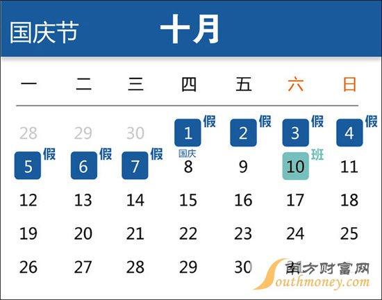 2018年中秋节放假时间安排通知