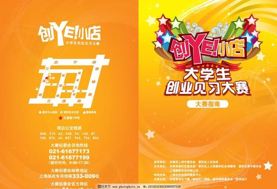 大学生创业见习大赛指南手册指南背景画册设计内页设计宣传册