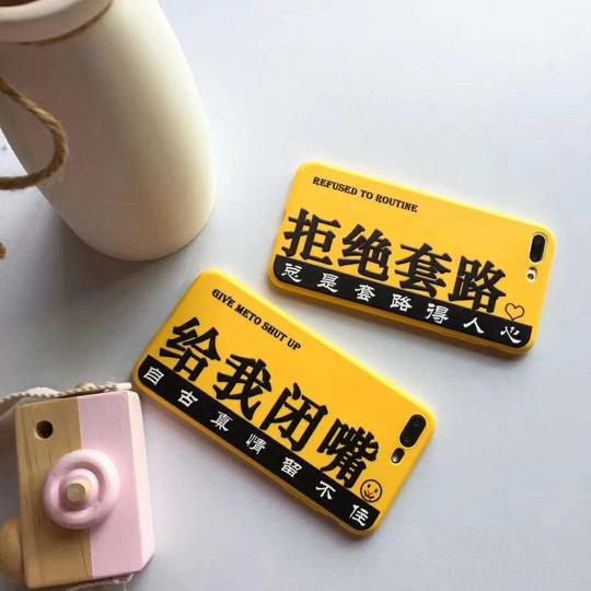 给我闭嘴iphonex8plus手机壳6s个性文字拒绝套路7p全包抖音支架潮