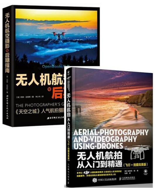 热卖无人机航空摄影与后期指南+航拍手册空中摄影与视频制作完全指南