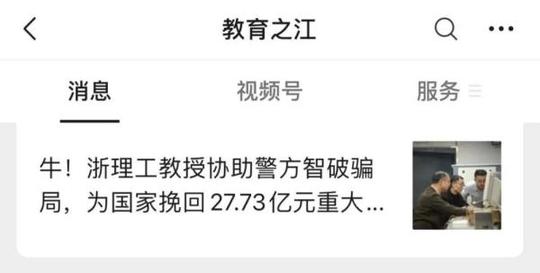 高校教授跨界破案为国家挽回27.73亿