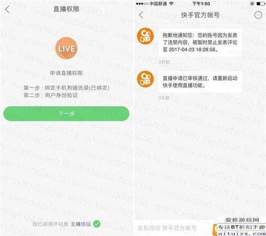 最新开通快手直播权限的方法教程解析-爱推游戏网