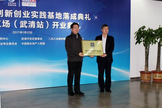 武清开发区北京工商大学创新创业实践基地揭牌