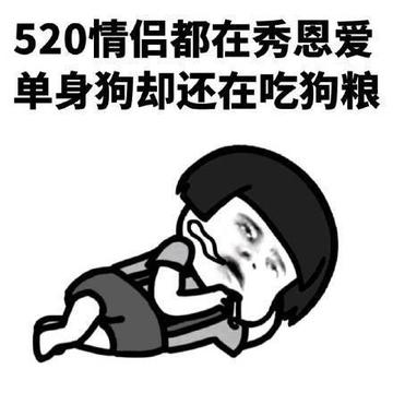 你们要的520表情包 
