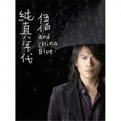 天使(伍佰 & China Blue)