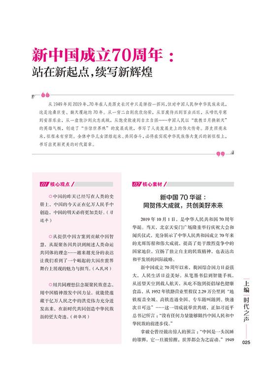 高考满分作文素材高中语文作文万能作文模板高考时事热点事件素材实例