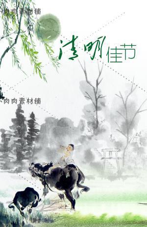 中国水墨风怀旧清明节海报模板祭祀祖先psd设计素材psd66