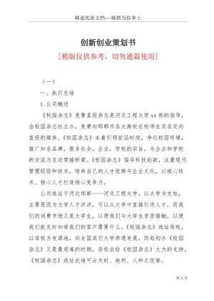 创新创业策划书(共19页)