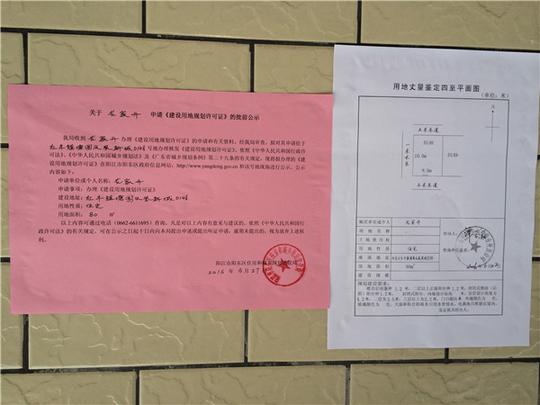 关于龙家开申请《建设用地规划许可证》的批前公示