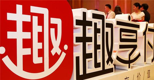 新型互联网创投项目趣享付成当下热门互联网创业项目