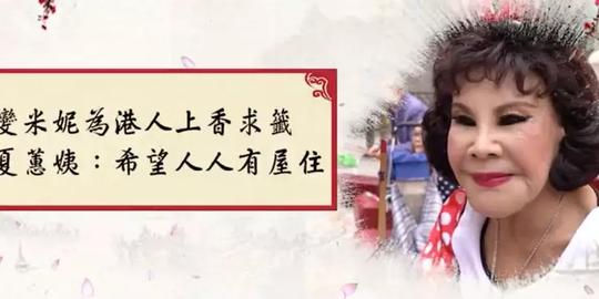 89岁黄夏蕙拜黄大仙，米老鼠造型辣眼睛，网友：别出来吓人了