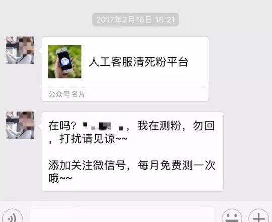 微信骗术揭秘——免费清僵尸粉!