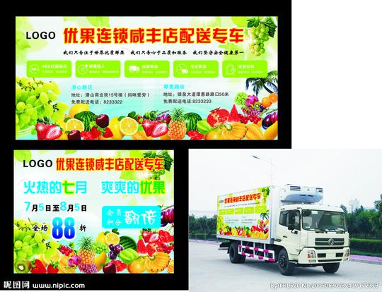 冷藏车身广告车身广告优果水果车西瓜葡萄草莓菠萝提子货到