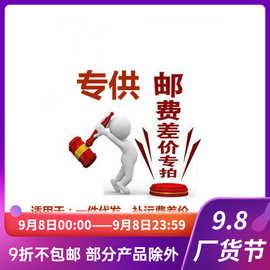 补运费货品差价一件代发免费代理直销化妆品拍前请先联系客服