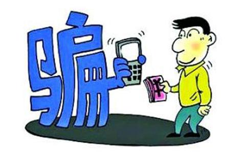 绍兴个人无抵押贷款的防骗术
