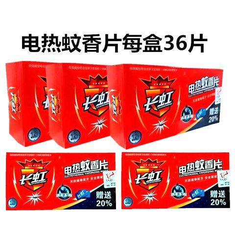 4盒装正品长虹电热蚊香片无味家用宝宝孕妇电蚊香酒店宾馆驱蚊片