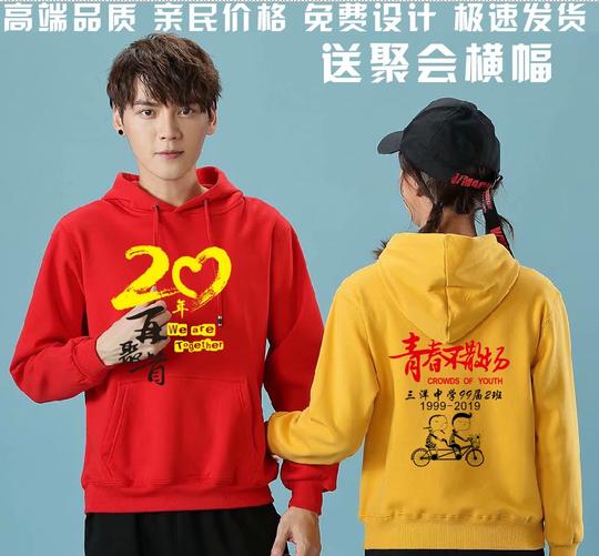 同学聚会连帽卫衣定制秋冬i长袖圆领班服团体文化衫工作服印字lo