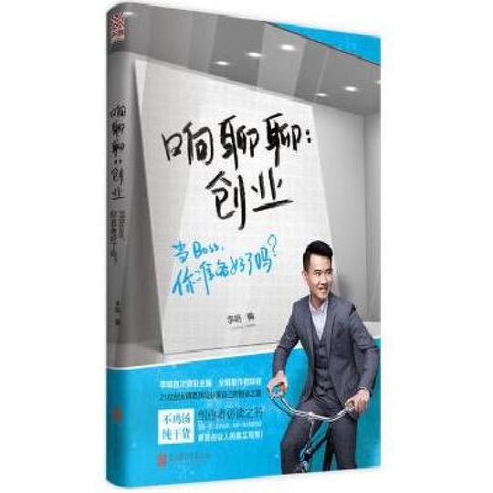 响聊聊:创业《职来职往》当家主持李响领衔主编