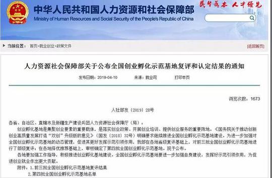 浙江台州大学生创业园获批全国创业孵化示范基地