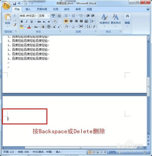 如何删除多余的word空白页面