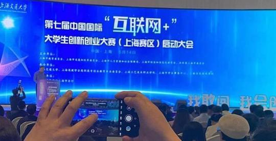 第七届中国国际“互联网+”大学生创新创业大赛上海赛区启动