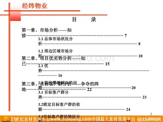保利百合花园营销策划报告书