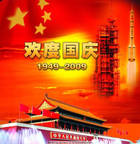 欢度国庆天安门火箭红旗星星瀑布云朵国庆节节日素材