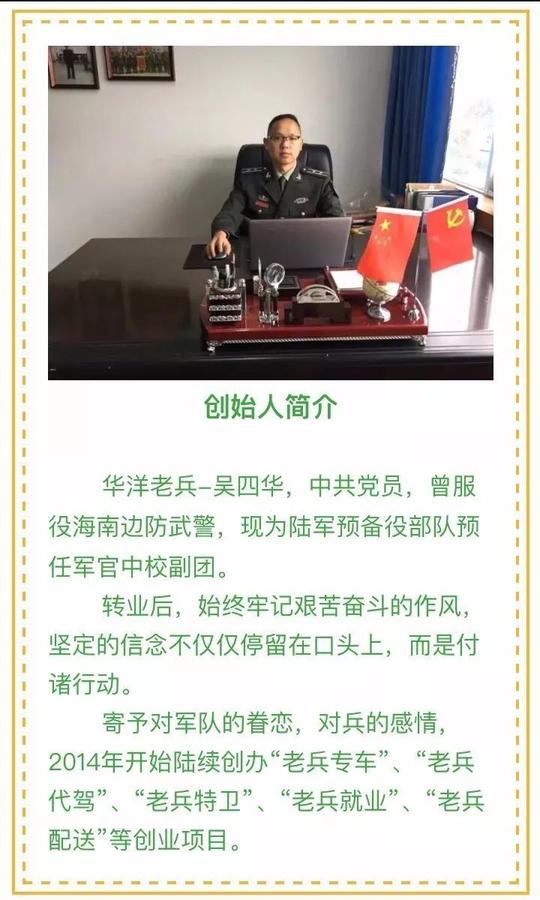 华洋老兵退伍军人创业就业服务平台.