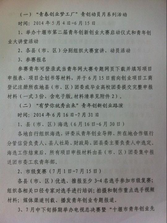 十堰广电参加第二届青年创新创业大赛最高可获8万元奖励同城话题