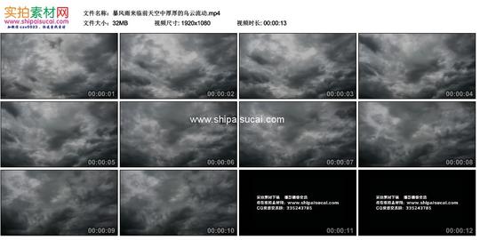 高清实拍视频素材丨暴风雨来临前天空中厚厚的乌云流动